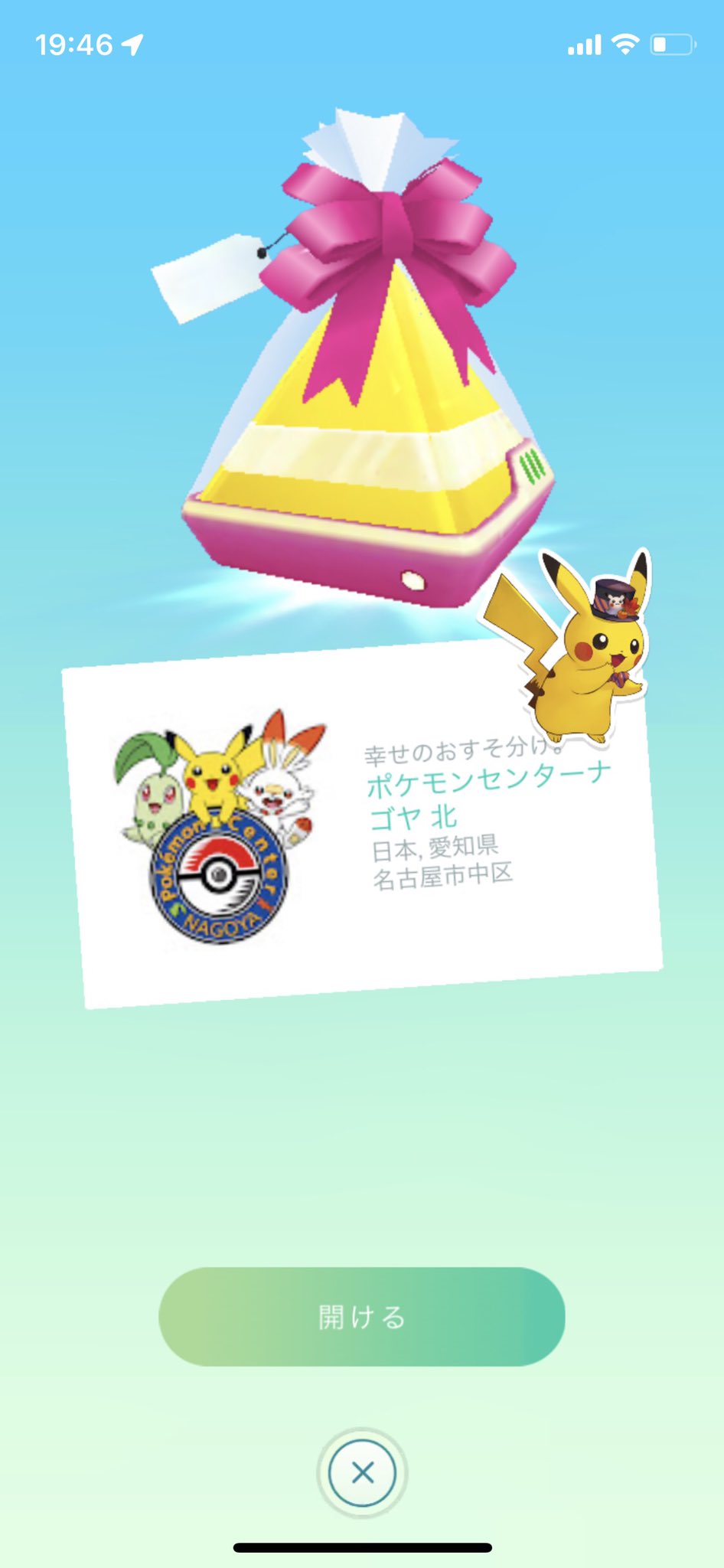 Masashi0228 ポケモンgo三重 V Twitter ポケセン名古屋のギフトいただきました 行ってみたいと思っているけど 中々行けてないです 移転してたのも最近まで知らなかったっていう ポケモンgo ポケモンセンターナゴヤ ポケモンセンター T Co Otcenpz5fl