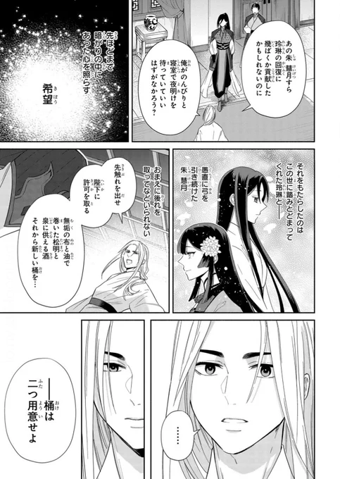 RT、ふつつかコミカライズ10話がゼロサムオンラインで読めるようになっております!よろしくお願いしますー!ロン毛の尭明殿下が描きやすくて震えました… 