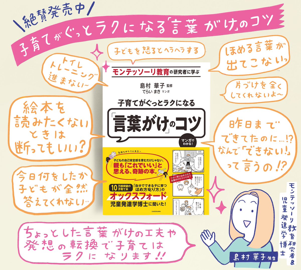 子育てがグッと楽になる「言葉がけ」のコツ 本日発売です♡
言葉がけは誰がやってもオッケーですよー!

言葉がけのコツを紹介する以外にも年齢別でみる『成長の見どころ』も載ってます!(0ー18ヶ月、18ヶ月ー3歳、4歳ー5歳、6歳以上)

ぜひ感想お聞かせください〜♫

https://t.co/PSjxYNERoP 