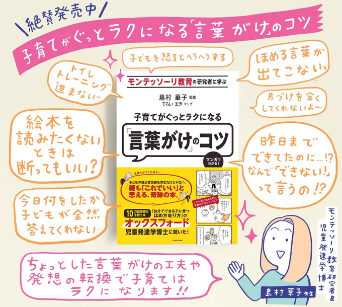 子育てがグッと楽になる「言葉がけ」のコツ 本日発売です♡
言葉がけは誰がやってもオッケーですよー!

言葉がけのコツを紹介する以外にも年齢別でみる『成長の見どころ』も載ってます!(0ー18ヶ月、18ヶ月ー3歳、4歳ー5歳、6歳以上)

ぜひ感想お聞かせください〜♫

https://t.co/PSjxYNERoP 