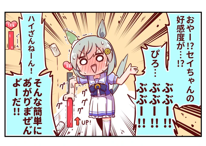 セイちゃんの好感度おまけ「セイちゃんのわるあがき!」前回のセイちゃんはこのツイートの↓からどうぞ#ウマ娘 #セイウンスカイ 