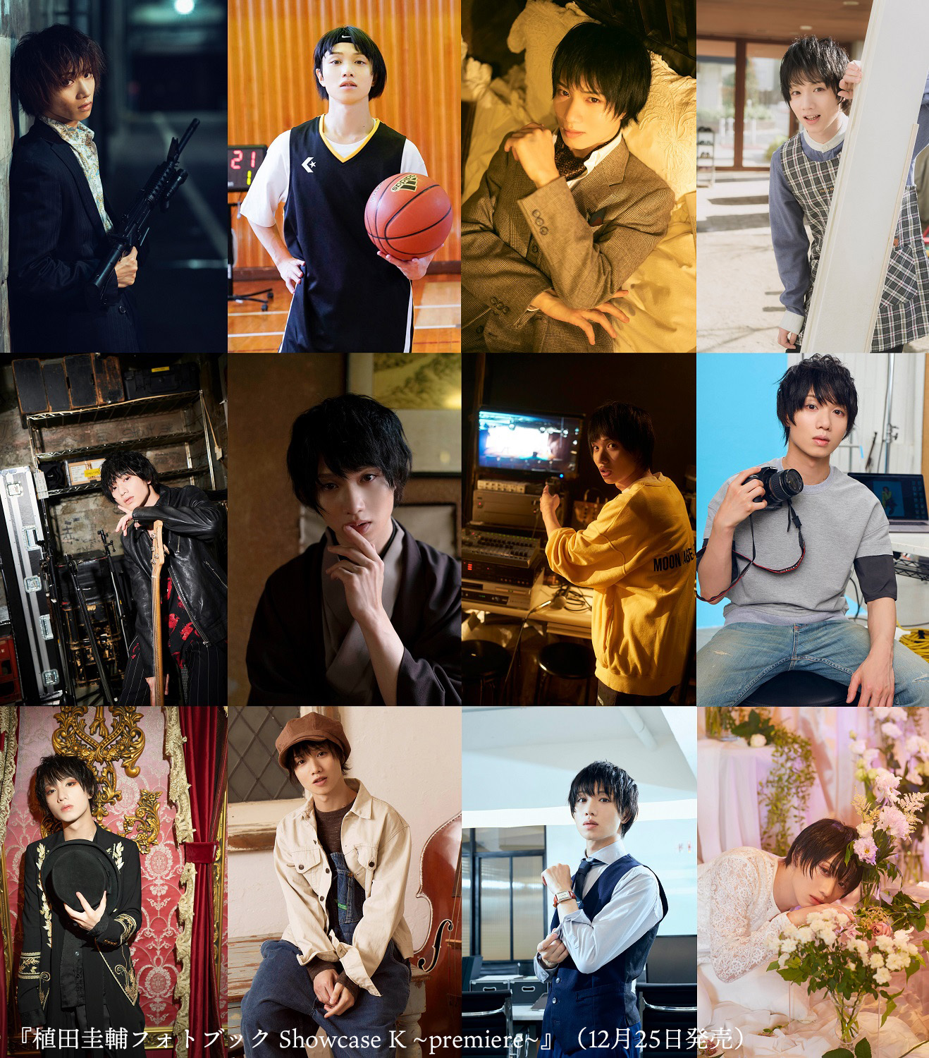 ステージグランプリ Vol 17好評発売中 植田圭輔フォトブック Showcase K Premiere 12月25日 土 発売 ステージグランプリ の連載第9回までを未公開カット満載で収録 フォトブック撮り下ろし企画も 発売記念イベント開催決定 1月8