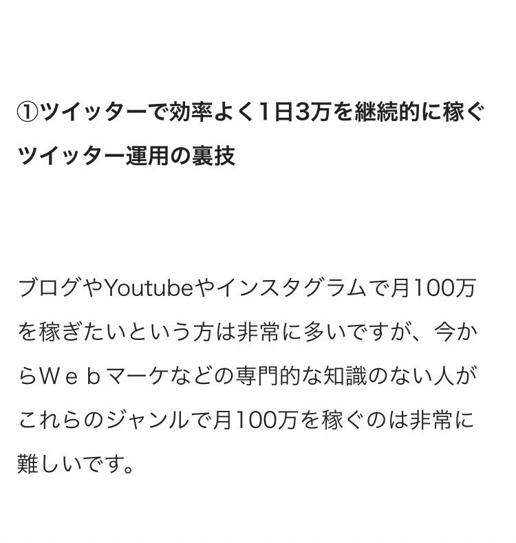 見るだけで稼げるようになる厳選ツイートまとめ2 Twitter