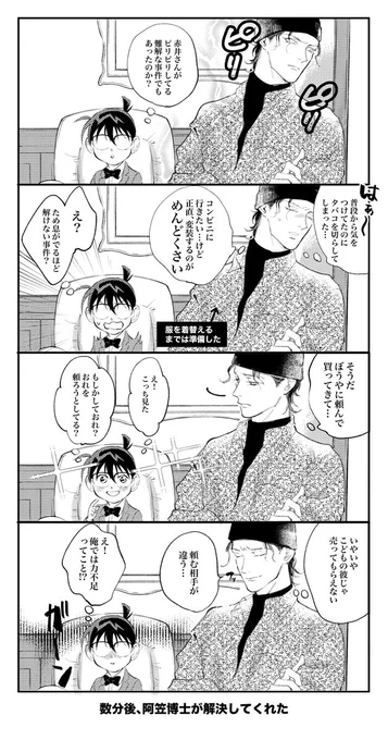 迷探偵コンナン!! 