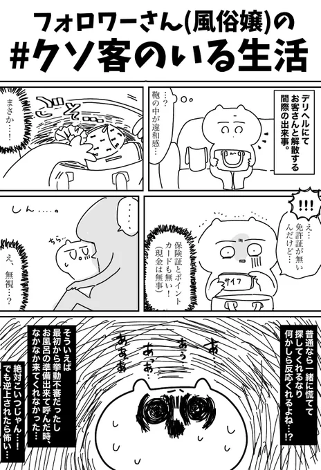#クソ客のいる生活 