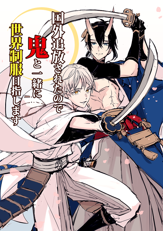 こういう本が冬コミに出ません