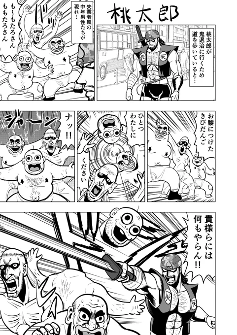 毎日漫画「桃太郎」 