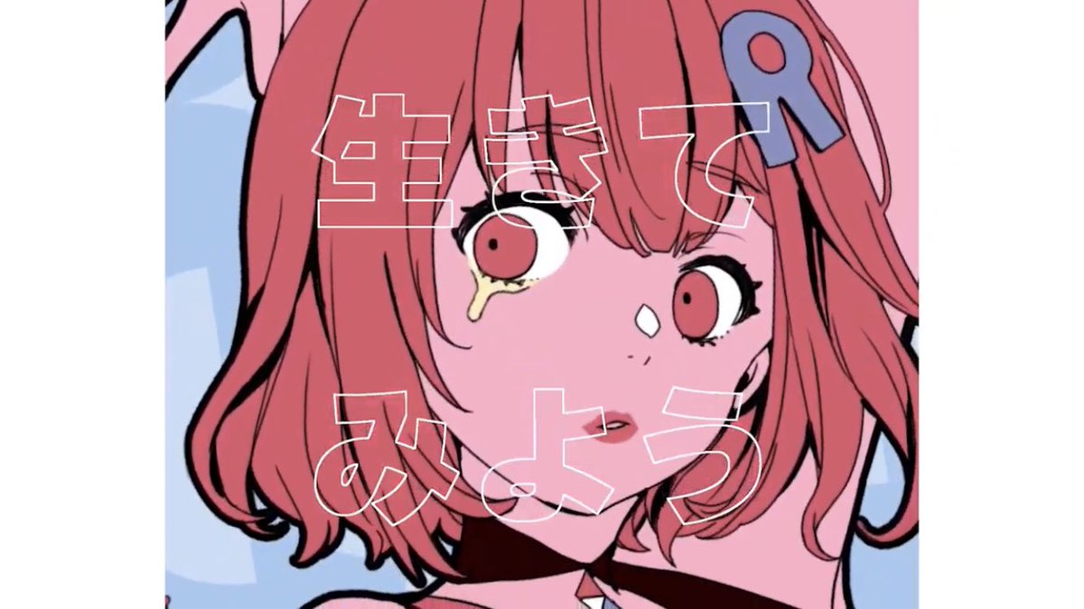根羽清ココロちゃんのヨワネハキ、とっても良かった(*'꒳`*) #ココロ広め隊 
