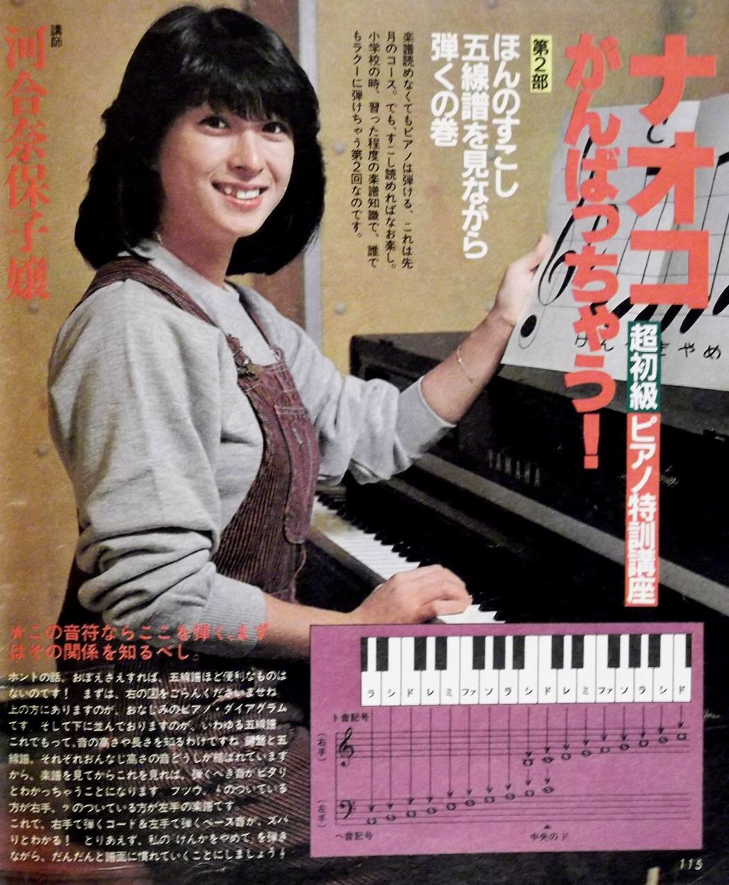 ピアノ弾き語り 河合奈保子 愛をください 1982 初版第1刷 東京 ピアノ弾き語り 河合奈保子 愛をください 1982 初版第1刷 東京
