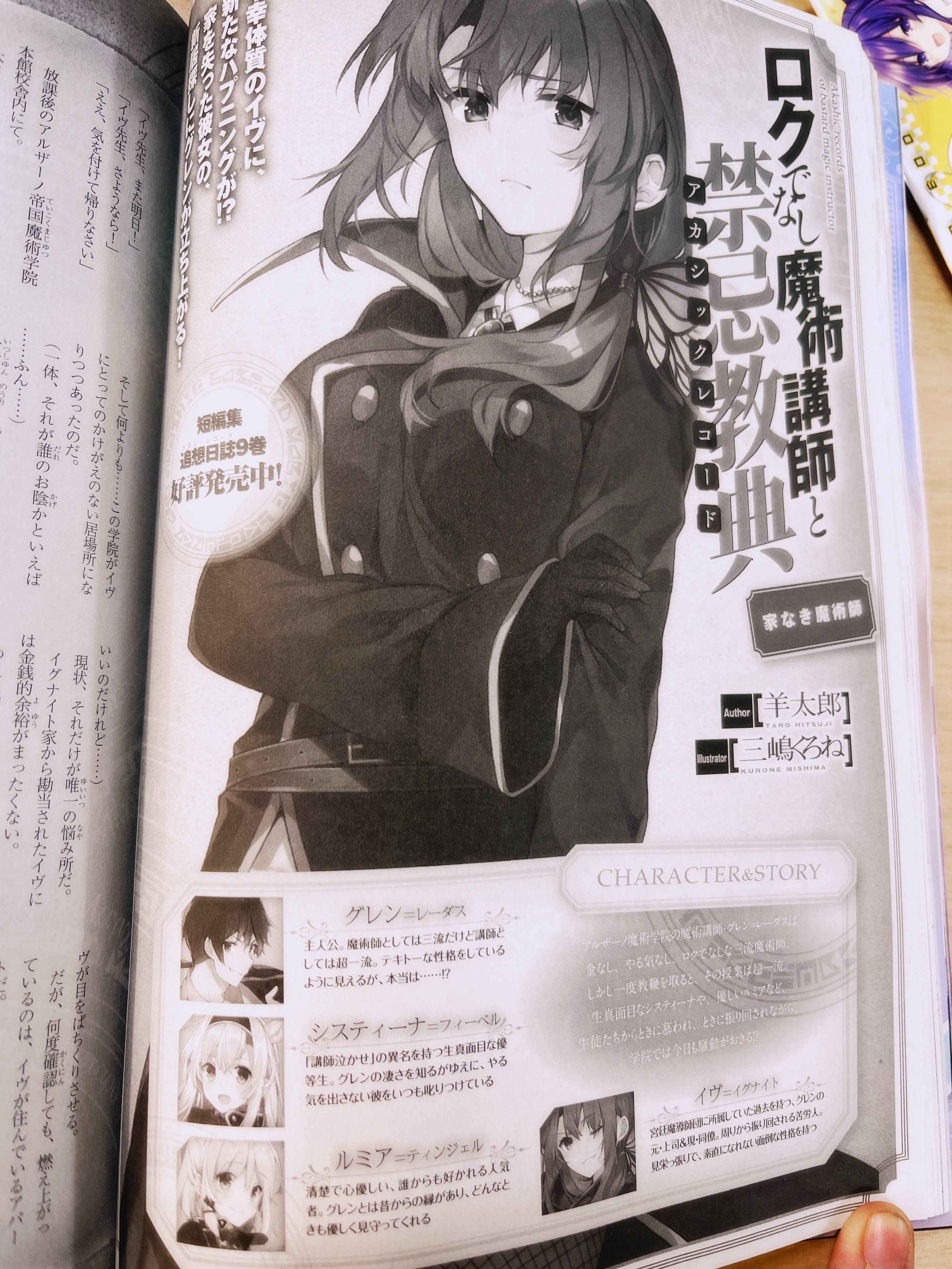 ロクでなし魔術講師と禁忌教典 古き掟の魔法騎士 公式 6月18日新刊２冊 画集同時発売 明日発売 ドラゴンマガジン1月号 今回も書き下ろし短編掲載されます 今回のお話は 家なき魔術師 イヴさん 今回はなんと とある事情で 住む家