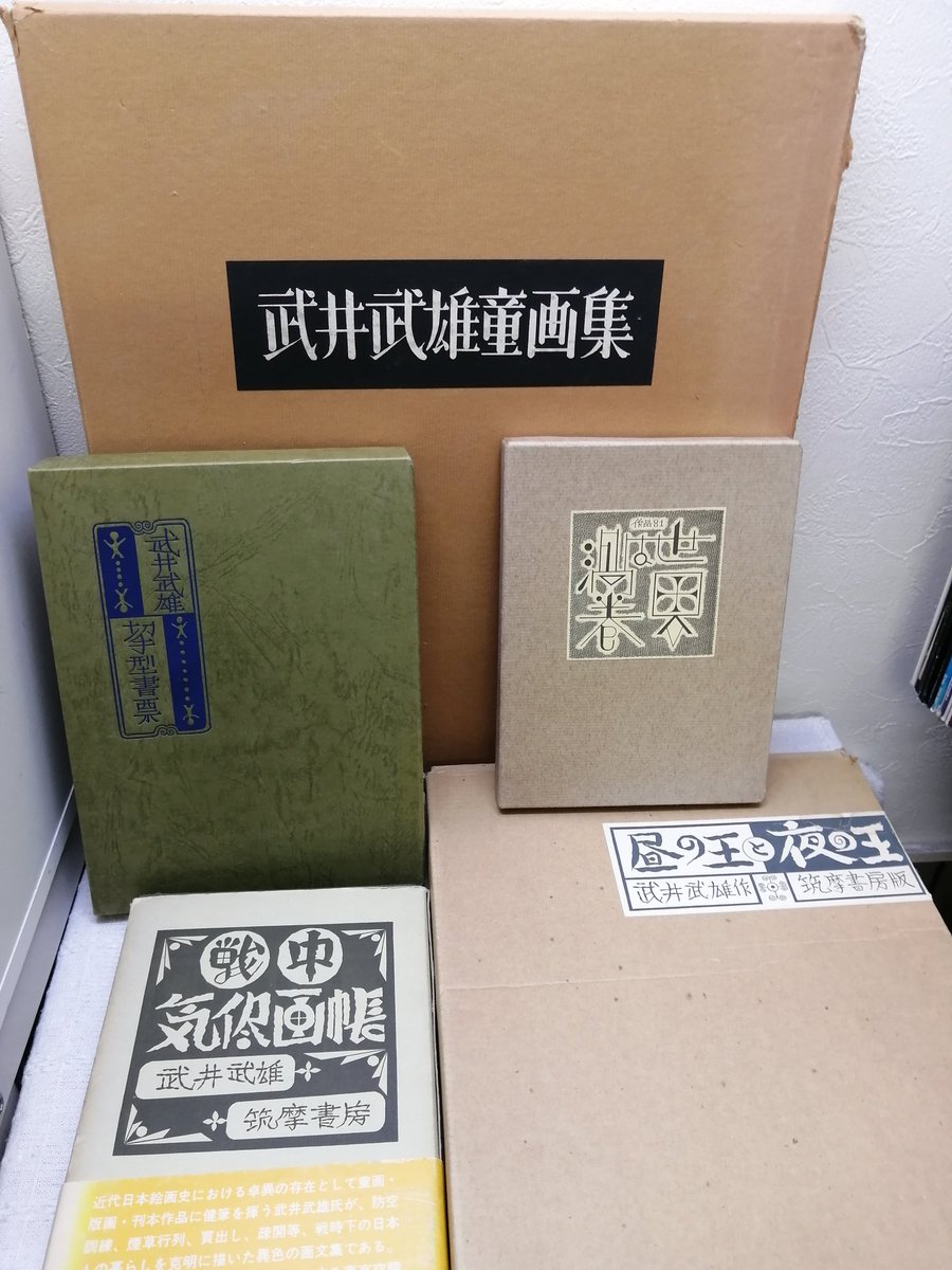 beaversbooks's tweet photo. #今日の一冊 #武井武雄 の本がいくつか入荷しております。童画、挿絵画家たちの古書高価買取いたします。
#ビーバーズブックス入荷品
#札幌の古本屋
#beaversbooks
#古本買取
#画集
#豆本
#TAKEOTAKEI
#美術書
#蔵書票
#童画
#古書
#古本
#USEDBOOKSHOP
#BOOKRECOMMEND
#BOOKSELECT https://t.co/26RWZRZDsf