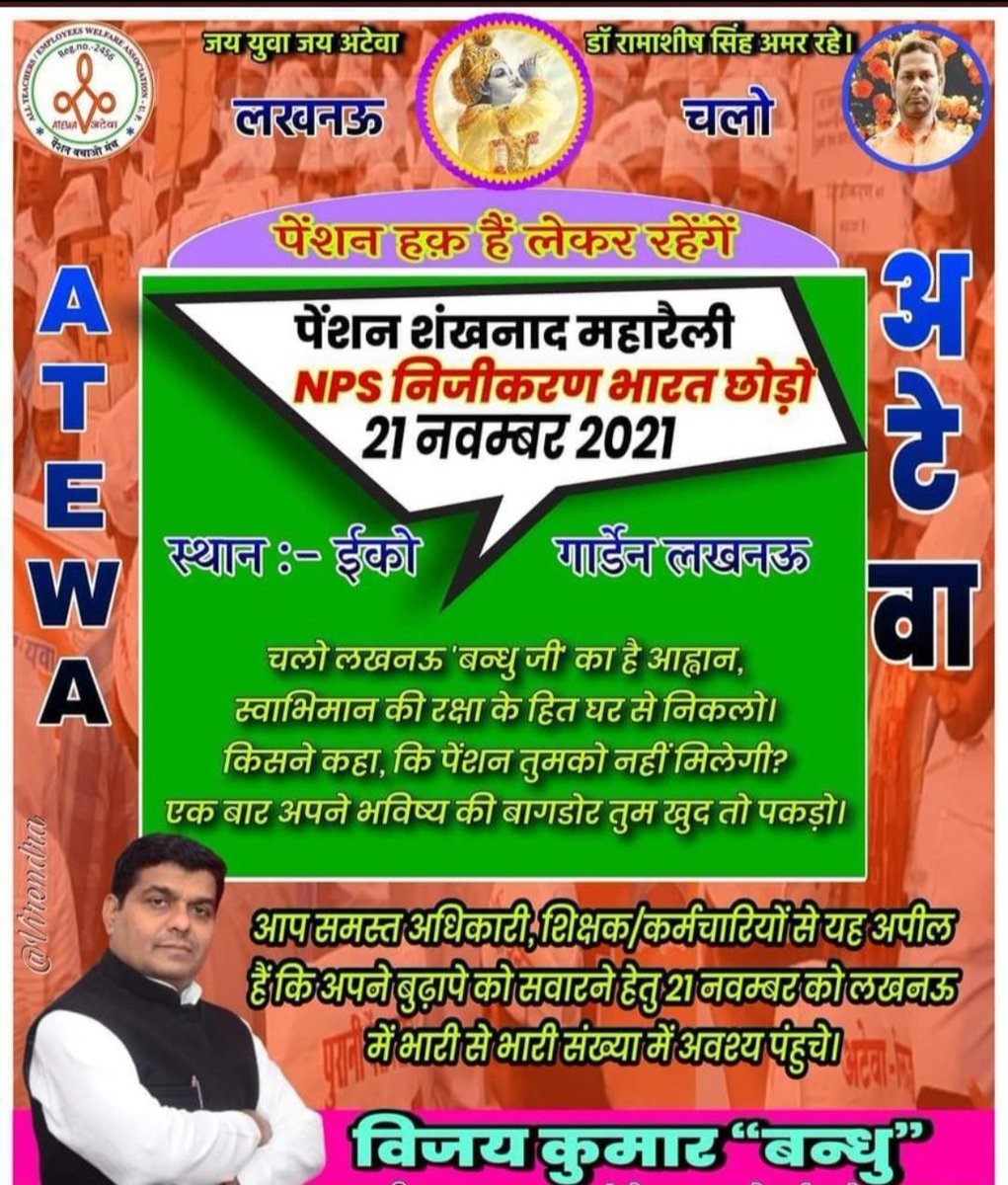 यूँ तो संकल्प करते हैं तुझ जैसे पथिक सारे
मगर पहुंचा वही मंज़िल जो हिम्मत न कभी हारे
बना हथियार हिम्मत को कदम रणभूमि में रखना।
हौसला दिल मे निगाहें लक्ष्य पर रखना।
~मोहित नेगी मुन्तजिर
आइये #संघर्षपथ पर साथ चलें।
#पुरानी_पेंशन_बहाल_करो
#NPSनिजीकरणभारतछोड़ो 
<a href="/vijaykbandhu/">Vijay Kumar Bandhu</a> <a href="/RLDKTP/">푸딩</a>