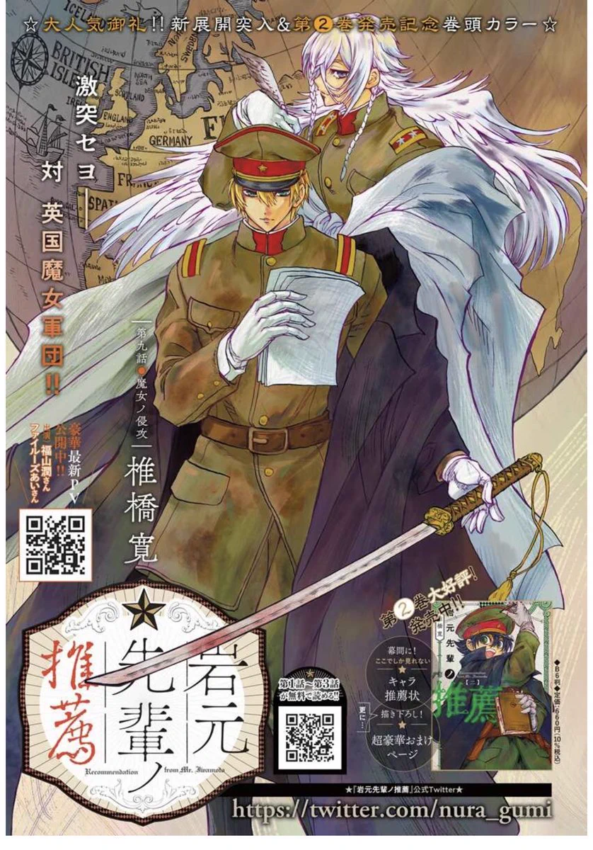 岩元先輩ノ推薦』椎橋寛先生公式（奴良組広報） on X: 