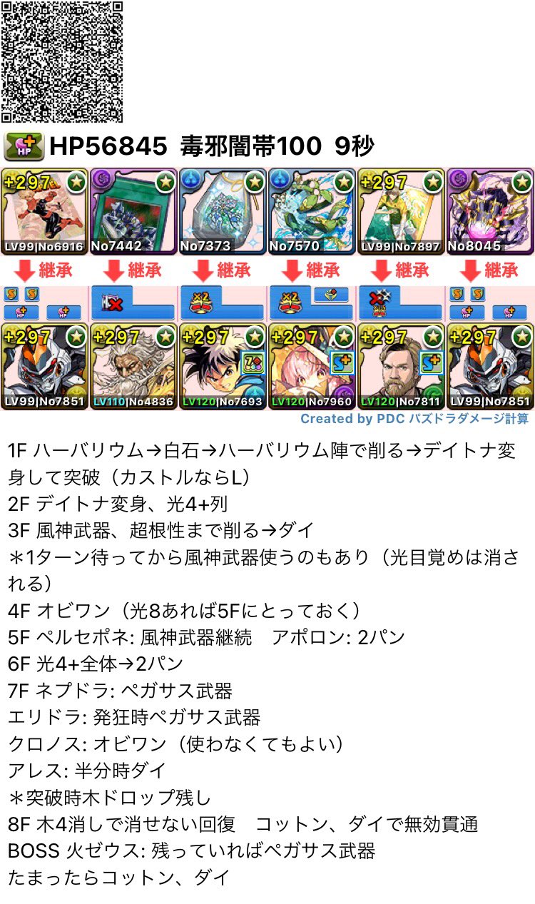 ねこまる2世 パズドラ 先ほどのデイトナの奇石確定ゼウスgiga降臨周回編成を少し改良しました 立ち回りなどはほぼ同じですが 白石武器が1枚になるのでより組みやすくなったと思います T Co Tlsfxbb4mn Twitter