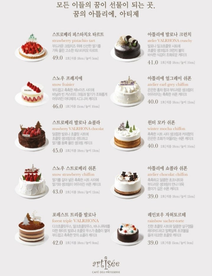 rusty_white's tweet photo. 아티제 크리스마스 케이크 선주문 20% 할인한다 얘들아 https://t.co/RmVOY19o87