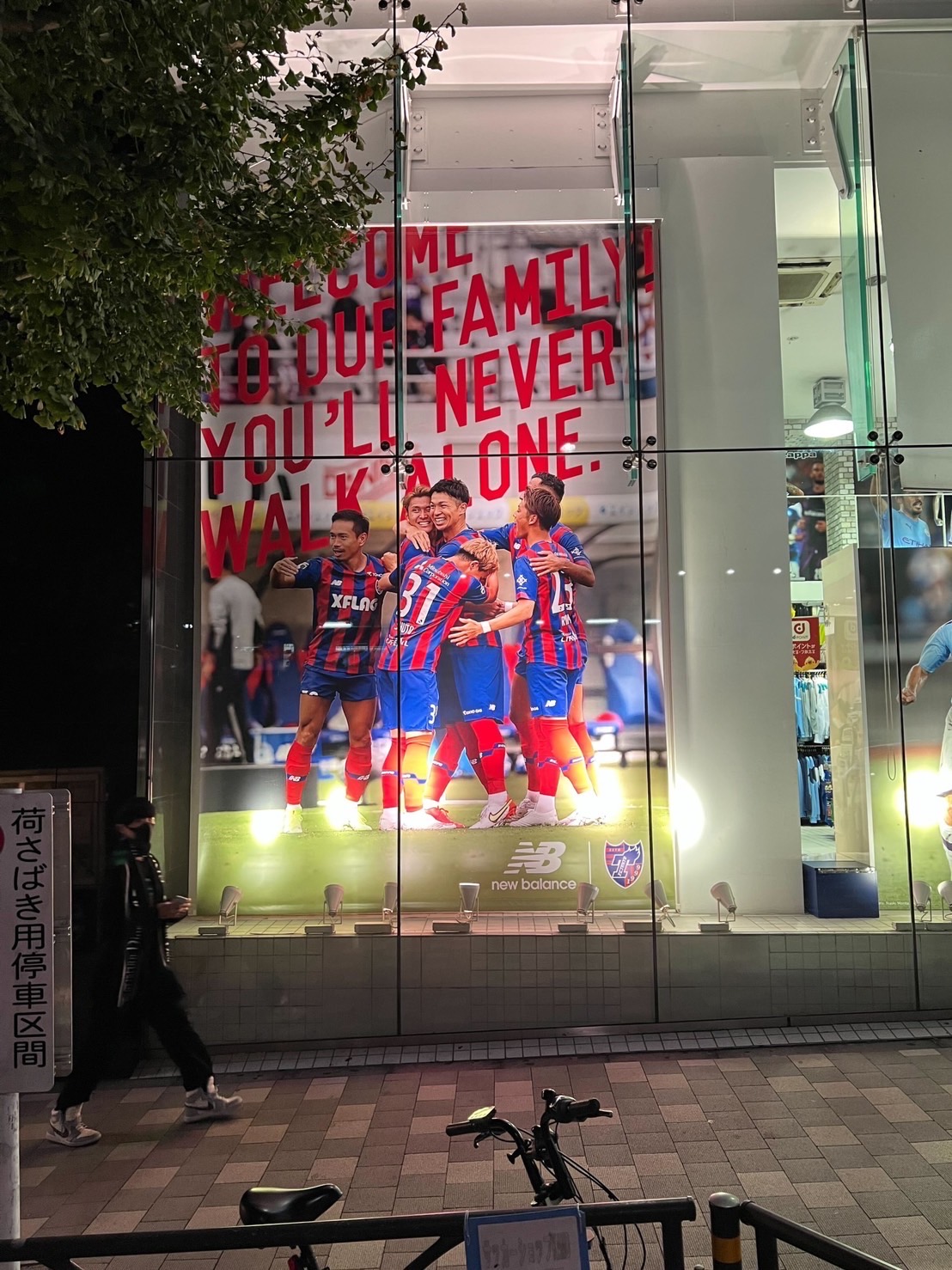 Fc東京 公式 10 12 H C大阪戦 Lifewithfctokyo Al Twitter サッカーショップkamo原宿店 に 新たに Fc東京 バージョンの Nbfootball 大型ビジュアルが登場 シーズン終盤もfc東京ファミリーみんなで 東京 を楽しみましょう Tokyofamilyday