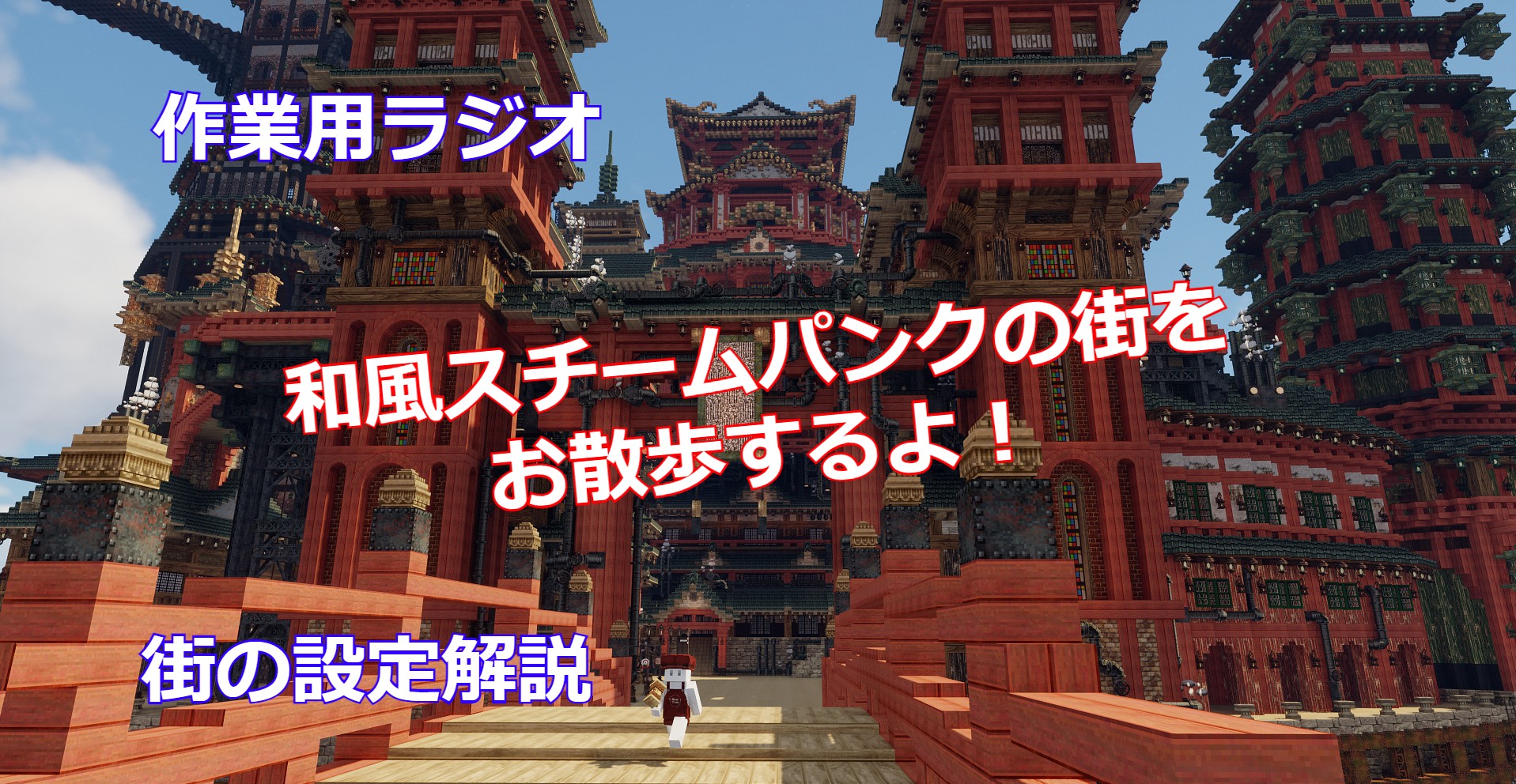 もちごめおこめ 時間かかったけど 和風スチームパンクの街のお散歩動画も投稿しました Pvでは見れないこだわりポイントや 街の設定をめちゃくちゃ語っているので 見てくれたら嬉しい ੭ W ੭ T Co Vfb4plazwj Miniaturia
