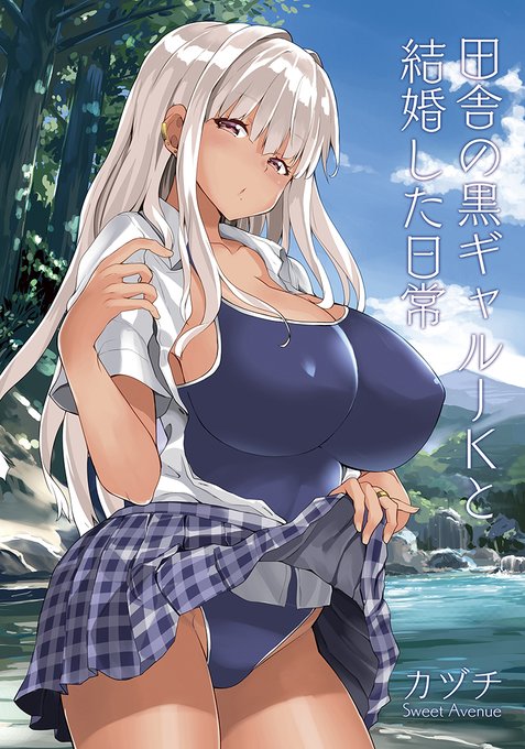 【田舎の黒ギャルJKと結婚した日常】
DL版の販売が始まっています
FANZA
https://t.co/aMDIHLO5nq
DLsite
https://t.co/t8jNREzvCZ

本は21日から
とら
https://t.co/dvY7pHnjj6
メロン
https://t.co/H6zDzAcM7k
ブックメイト
https://t.co/1uHQdgYTVC

よろしくお願いします 