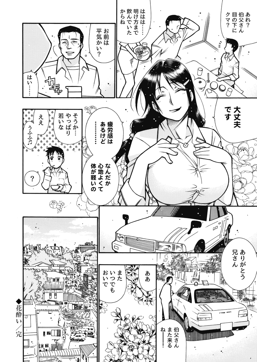 #いい熟女の日 