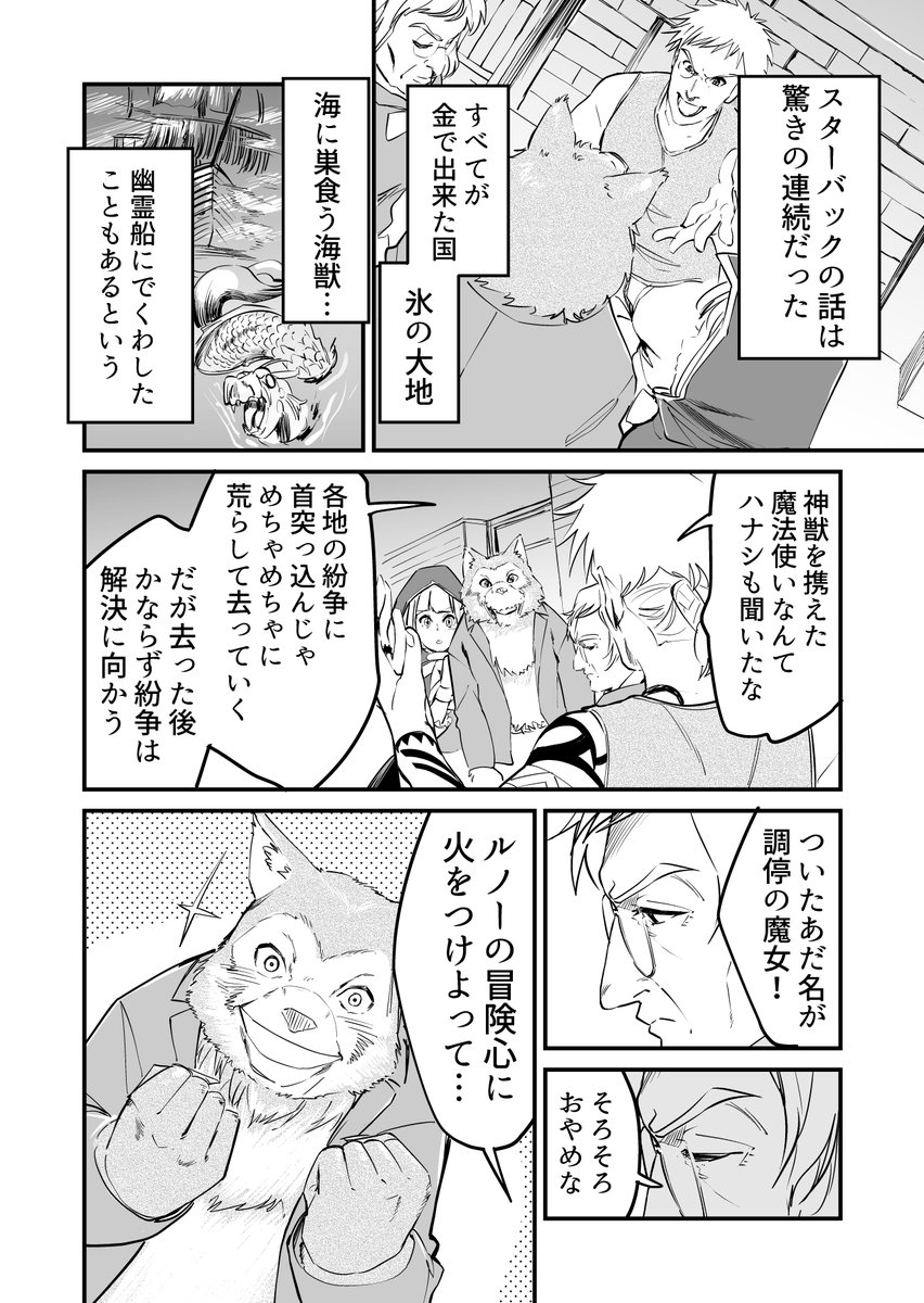 【漫画】人間になりたいオオカミとオオカミが好きな赤ずきん 3 