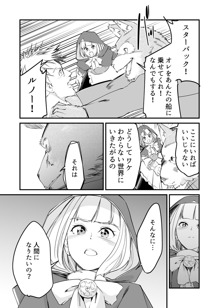 【漫画】人間になりたいオオカミとオオカミが好きな赤ずきん 3 