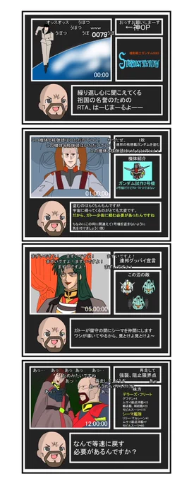 星の屑作戦RTA 