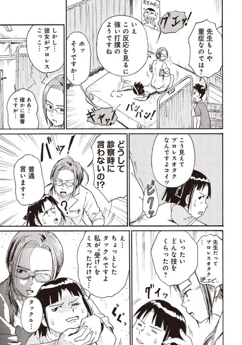 元悪役プロレスラーが保健室の先生になる話(3/6) 