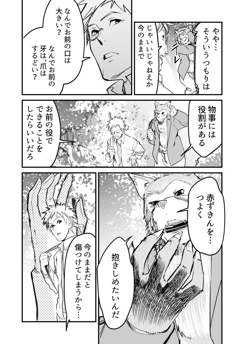 【漫画】人間になりたいオオカミとオオカミが好きな赤ずきん 4 