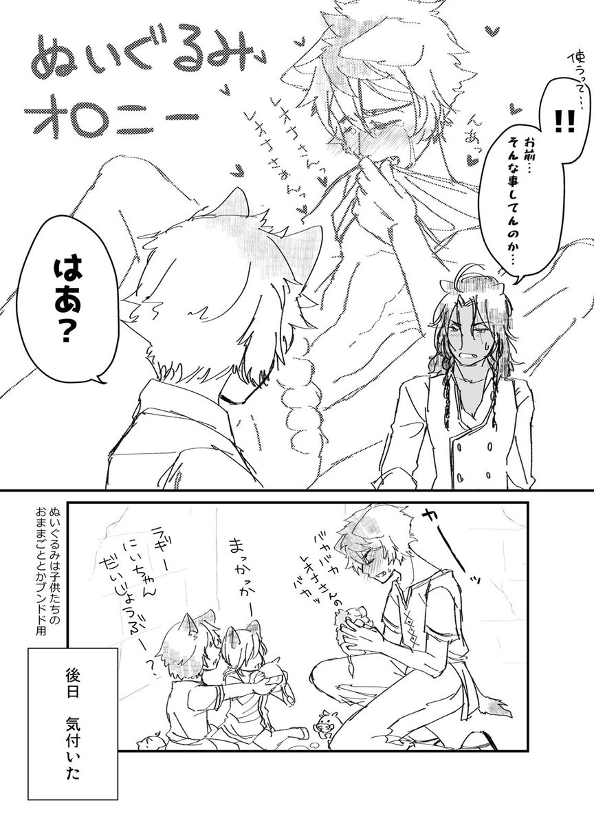 #twst_BL レオラギ
再掲

私がまだ例の貯金箱をぬいぐるみだと思い込んでた時に描いたやつ 