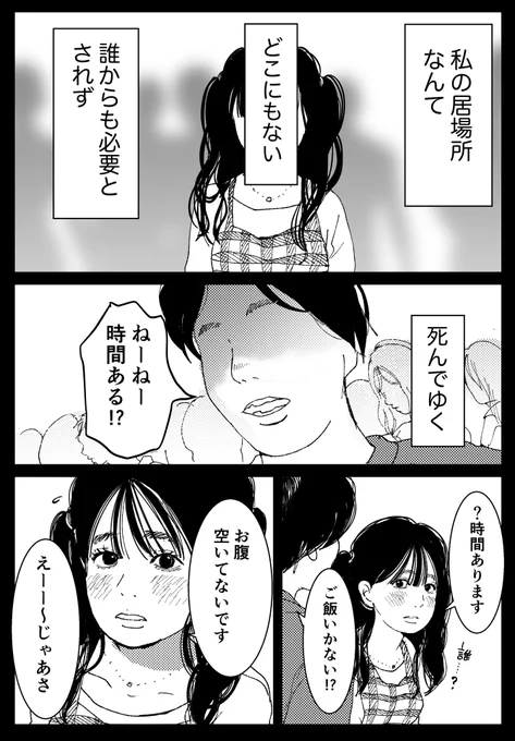 【創作漫画】初恋、ざらり76必要とされると拒めない女の子が恋をする話(1/2)#コルクラボマンガ線画 