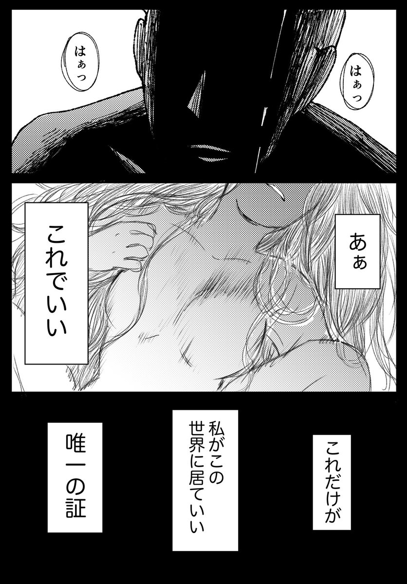 【創作漫画】初恋、ざらり76

必要とされると拒めない女の子が恋をする話(1/2)

#コルクラボマンガ線画 