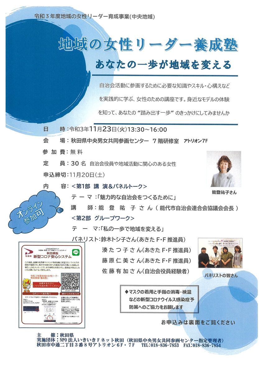 秋田県中央男女共同参画センター