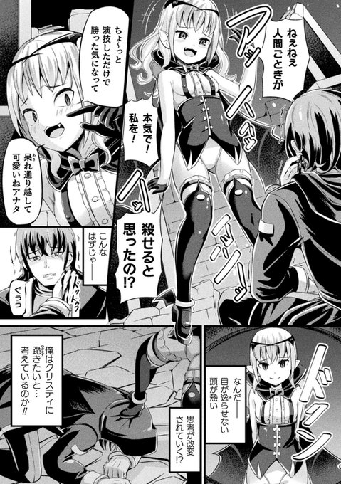 【お知らせ】
【別冊コミックアンリアル メスガキわからせられ敗北射精!】にて吸血鬼の1Pの漫画を描きました。メスガキ描くのとても楽しかった…
書籍版は12月24日発売予定です、どうぞよろしくお願い致します!
https://t.co/rH2XRIPIaE 