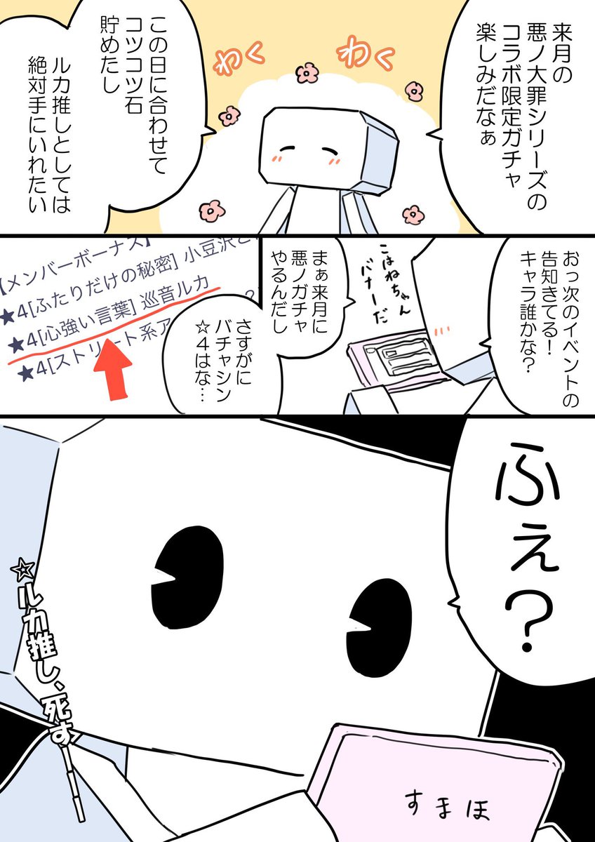 ルカ推しが何したっていうんだ…!(財布緩めながら) 