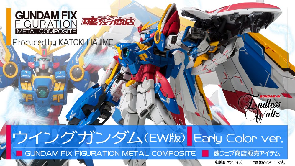 BANDAI - METAL COMPOSITE ウイングガンダムゼロ(EW版) ノーブルカラー