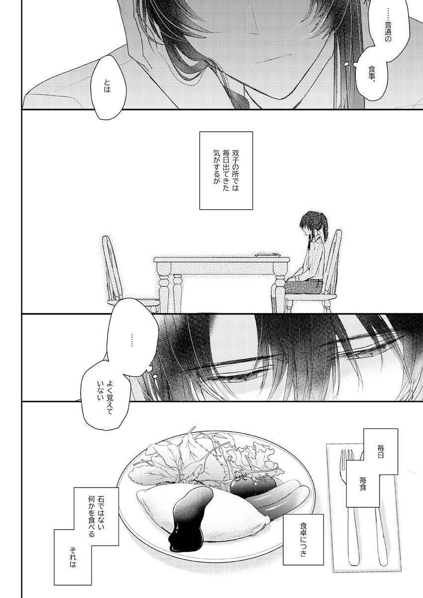 🔹幸福な食事 1/3
オズと子アサとフィガロ(再掲) 
アサを拾った当初食事を与えずに放置してたオズの話が雑誌で出た際に描いた漫画です
微妙に前のものなんですがこのエピすごく好きで2周年ストで少し出てきて嬉しかったので再掲させてください～
(漫画内の味の無い野菜煮も同雑誌からです) 