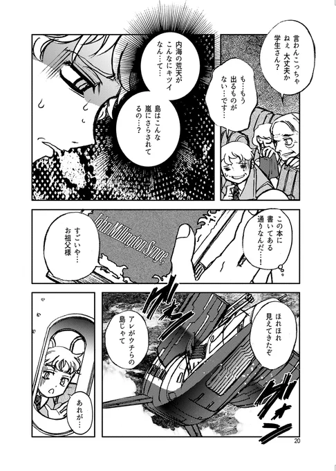 船で離島に行く感覚は、2017年に取材で薩摩硫黄島に行った時の気分です。 