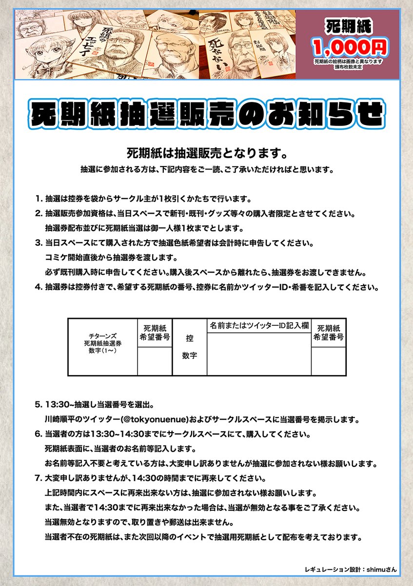 【コミティアのお知らせ】

11/21(日)に東京ビッグサイト青海展示棟で開催される【#COMITIA138】のお品書きと座標です
死期紙はこれから描くので枚数絵柄共に未定、販売は抽選です
スペースまで単行本持ってきて頂ければサインします
スペースNo.【F19a】チターンズをどうぞよろしく!
#コミティア138 