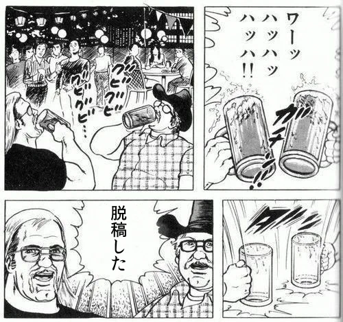 原稿おわりました 