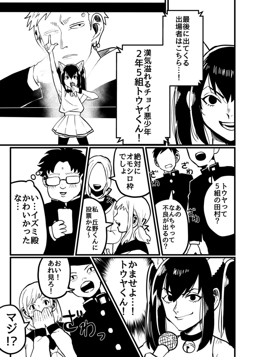 女装じいさんと男装ばあさん その18
じいさんとばあさんと文化祭⑤(終)
(1/3) 