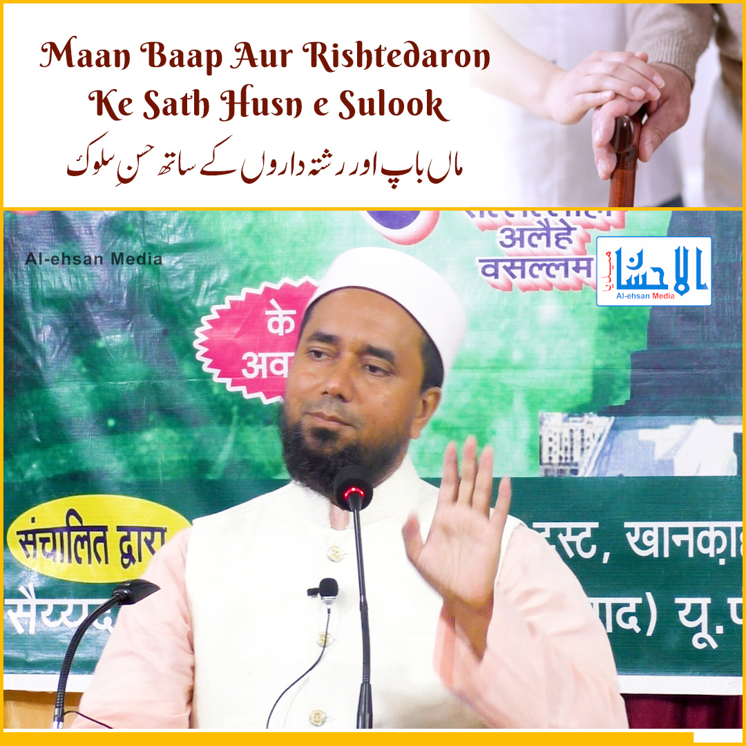 alehsanmedia's tweet photo. 06 - Maan Baap Aur Rishtedaron Ke Sath Husn e Sulook | ماں باپ اور رشتہ داروں کے ساتھ حسنِ سلوک | Ziyaur Rahman Alimi
YouTube: https://t.co/EkSUVa8HOk
.....
#EidMilad #AnnualPeace #SeerateRasool #JamiaArifia #KhanqaheArifia #AlehsanMedia #TwitterThumbnail https://t.co/hlrp6d8fxd