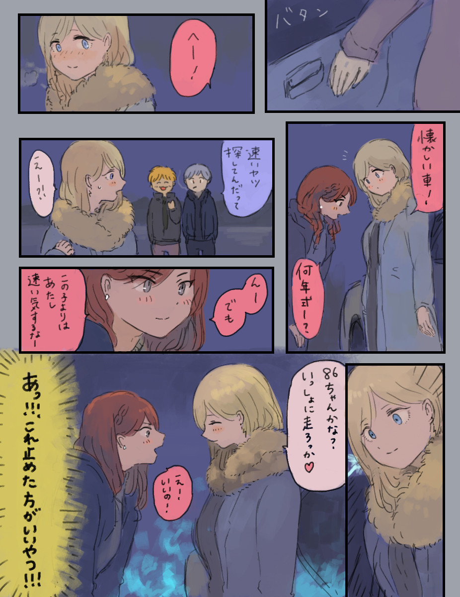 86ちゃんとシルビアちゃん 