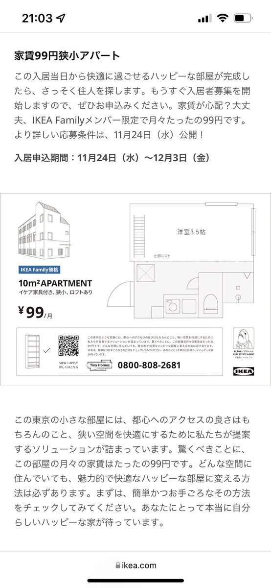 新宿で家賃99円で住めるらしい ちょっと狭いけどikeaの家具もついてるぞ やっぱりそれなりのからくりがあるようです 2ページ目 Togetter