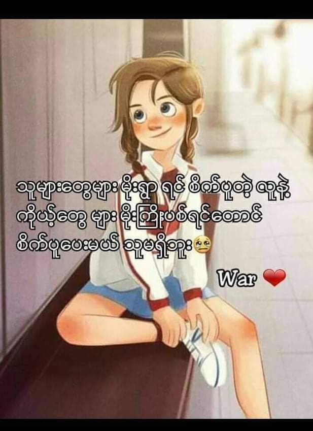 ေခတၱ.လူသား (@naymins67997982) on Twitter photo 