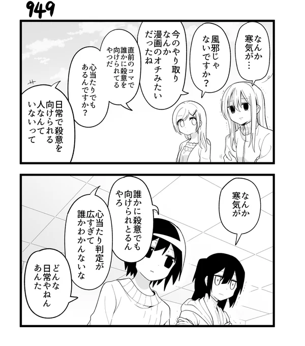 創作2コマ漫画 その949 