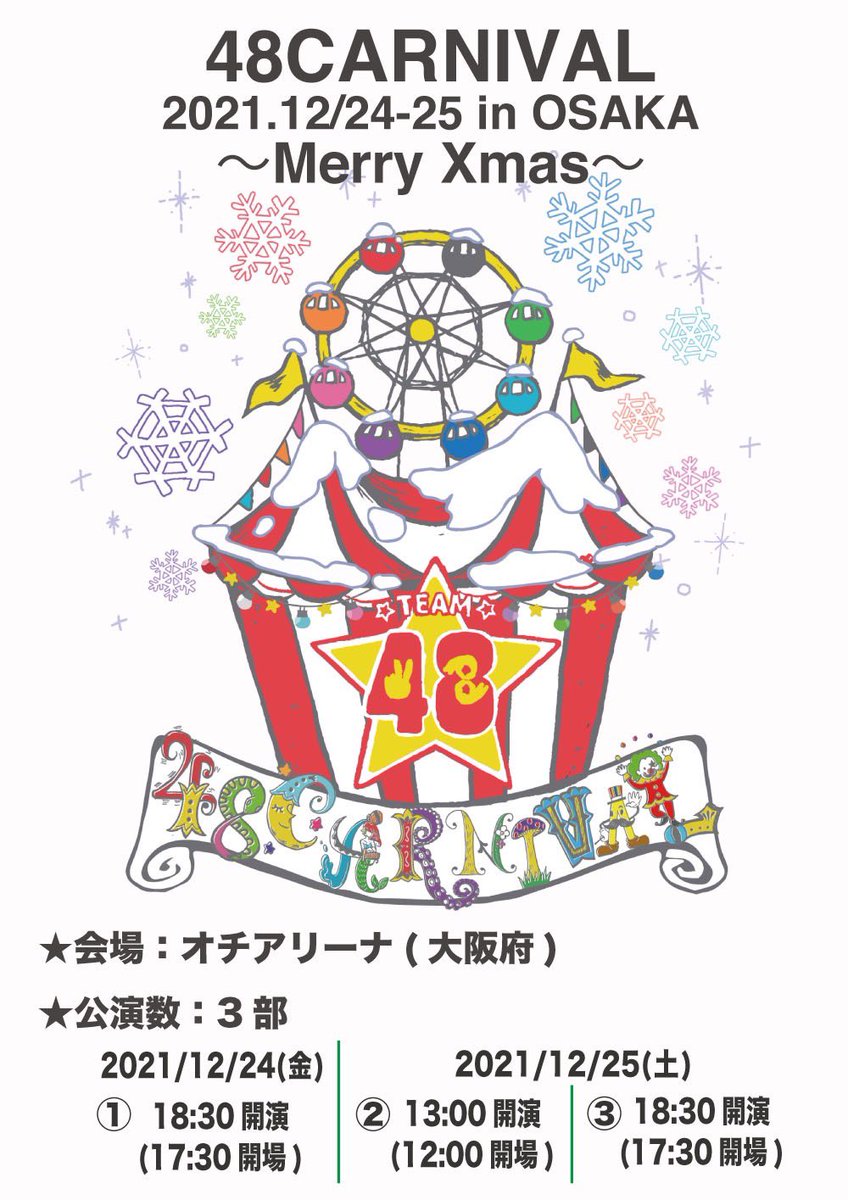 新製品情報も満載 48CARNIVAL 2021 12 24-25 in osaka 缶バッチ