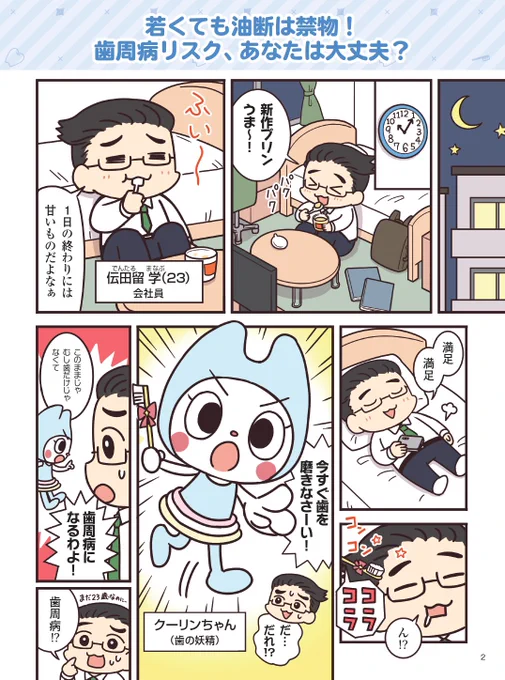 【お仕事告知】
「健口adventure」という冊子に登場する漫画とイラストの作画を担当しました!歯の健康に関するお話です。見かけた際はぜひ読んでね～!歯大事大事 