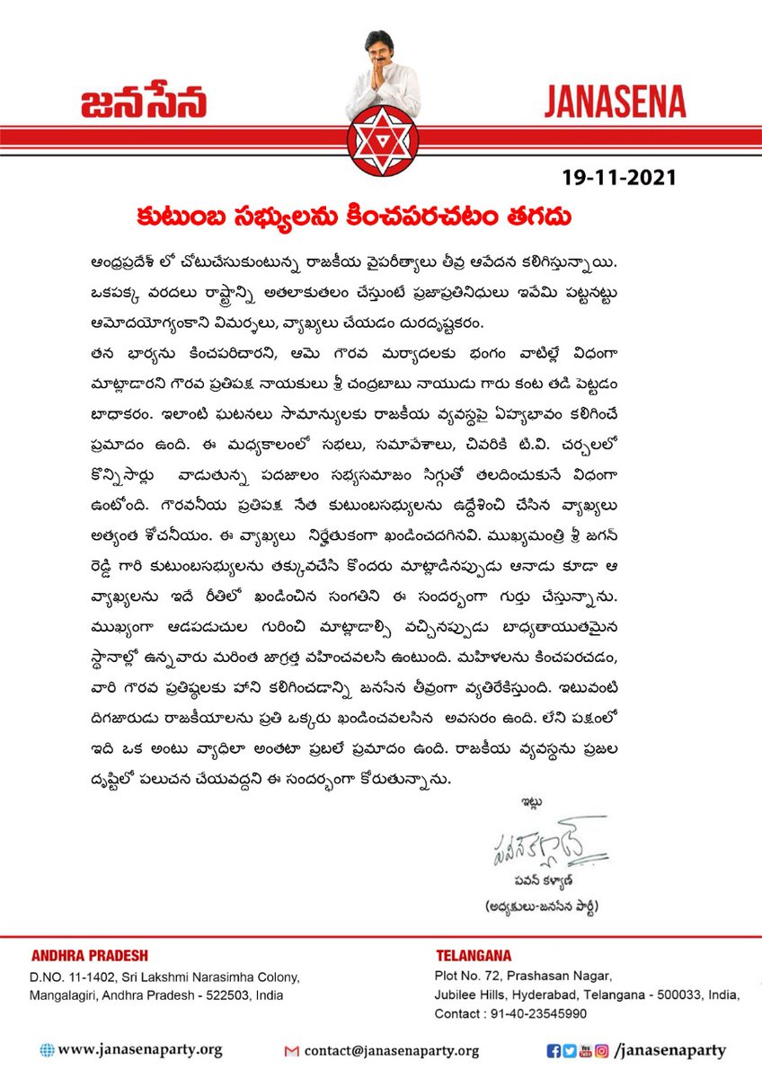 JanaSenaParty's tweet photo. కుటుంబ సభ్యులను కించపరచటం తగదు - JanaSena Chief Shri @PawanKalyan https://t.co/HeUF2ENXM3
