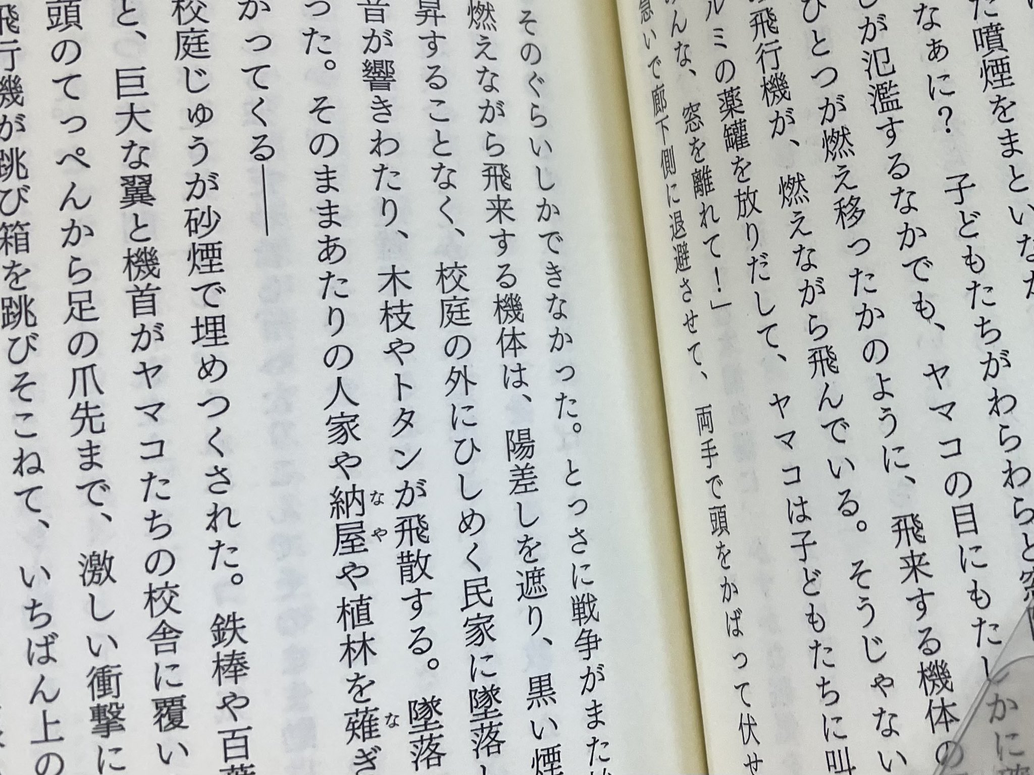 墜落