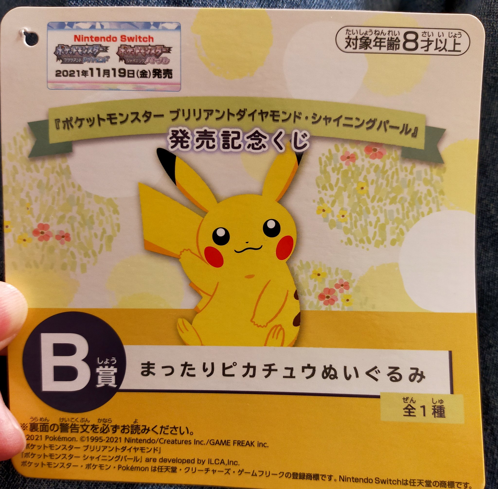 一番くじポケモン Twitter Search Twitter